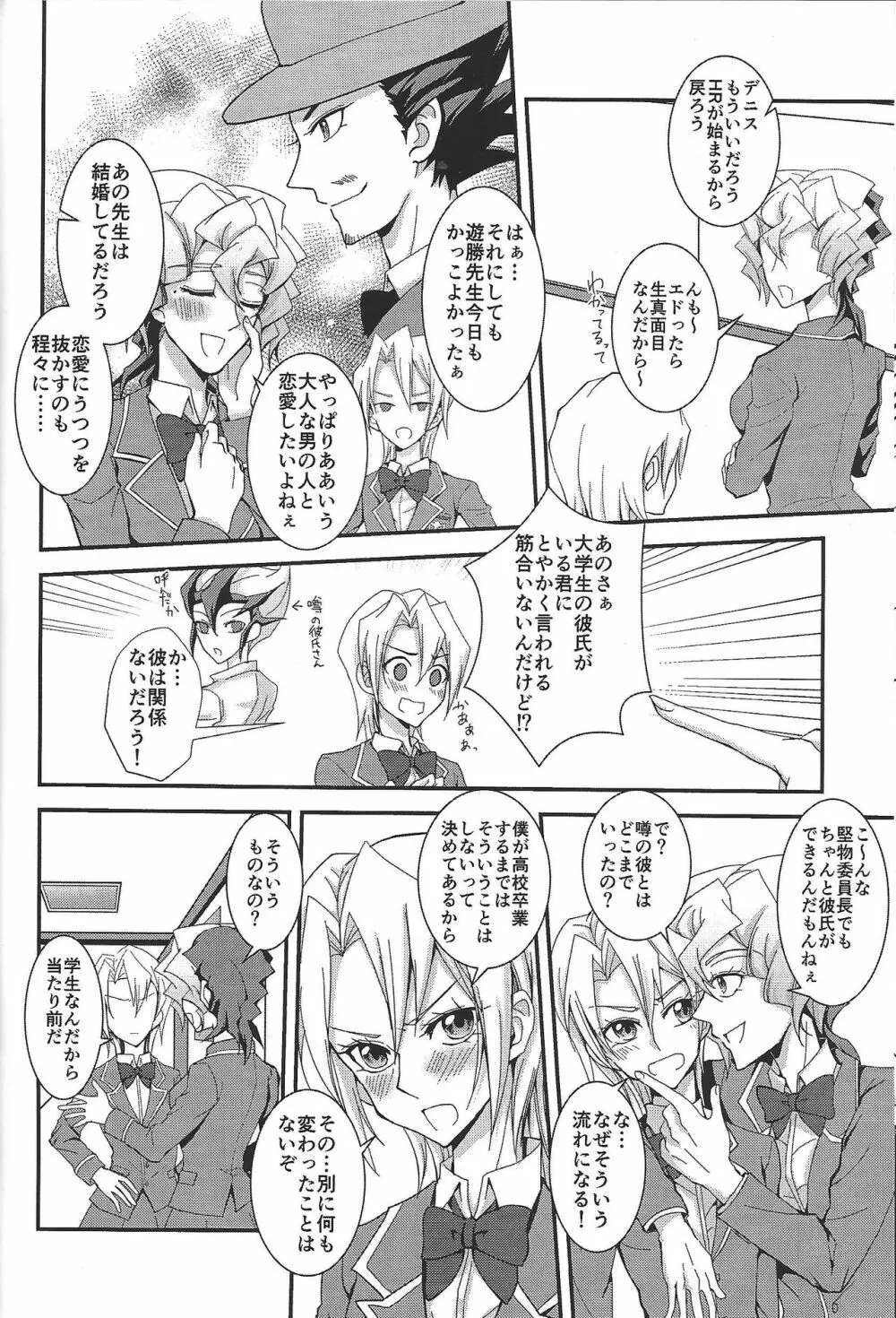 最低な恋をしよう - page9