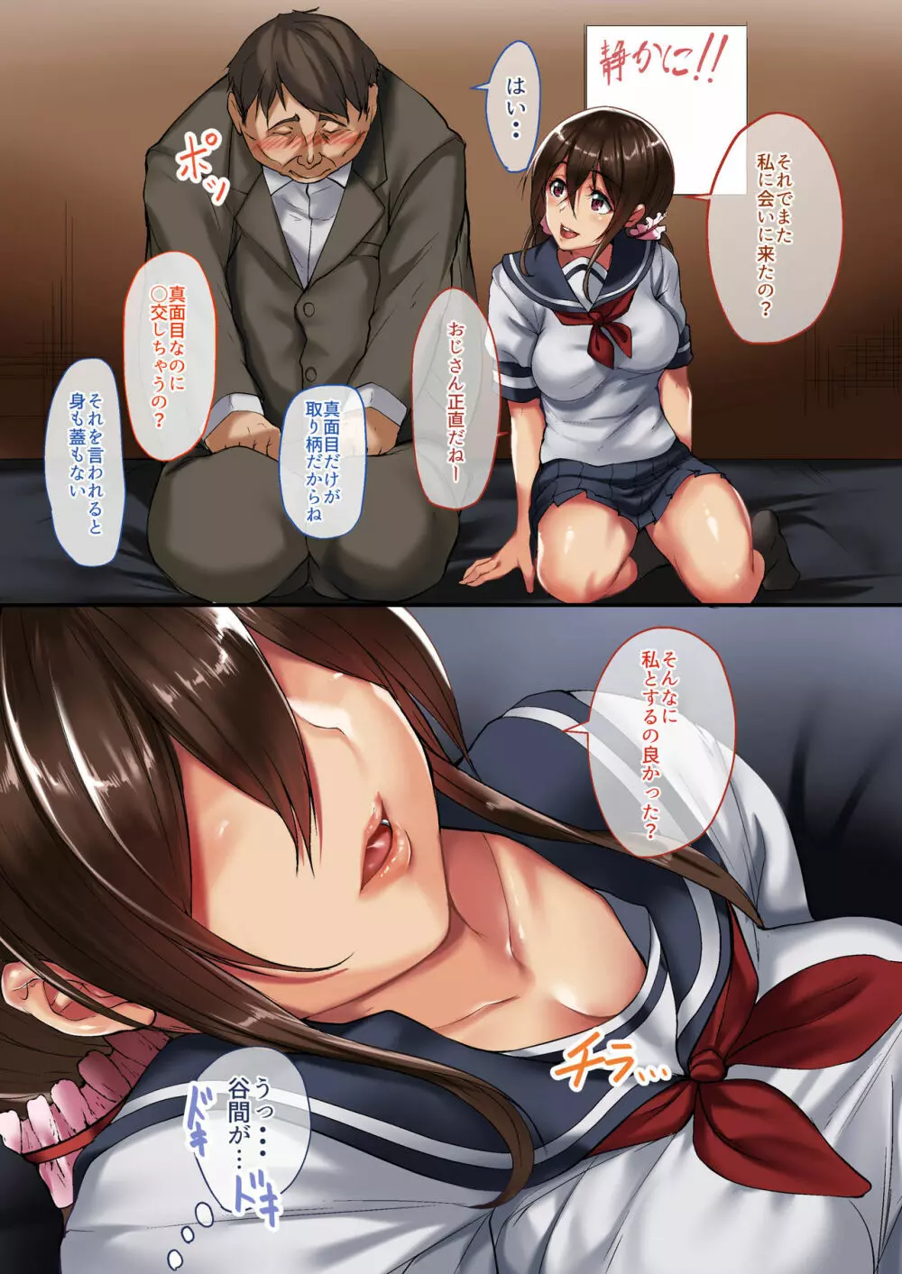 ネカフェで出会った家出娘～私が彼女とのSEXにハマるまで～ - page25