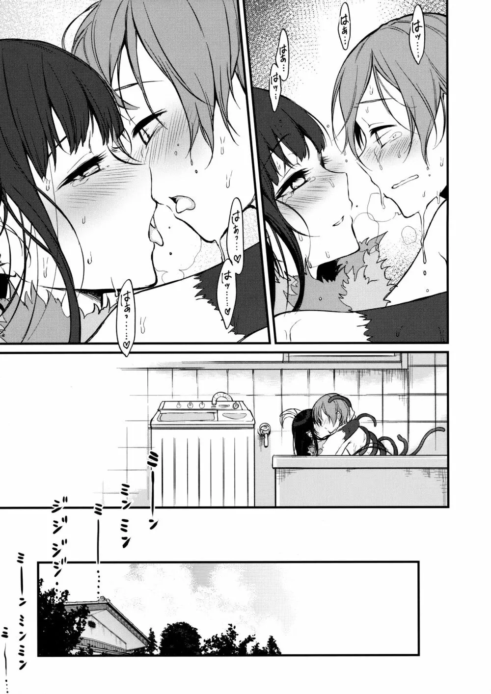 姉なるもの 6 - page20