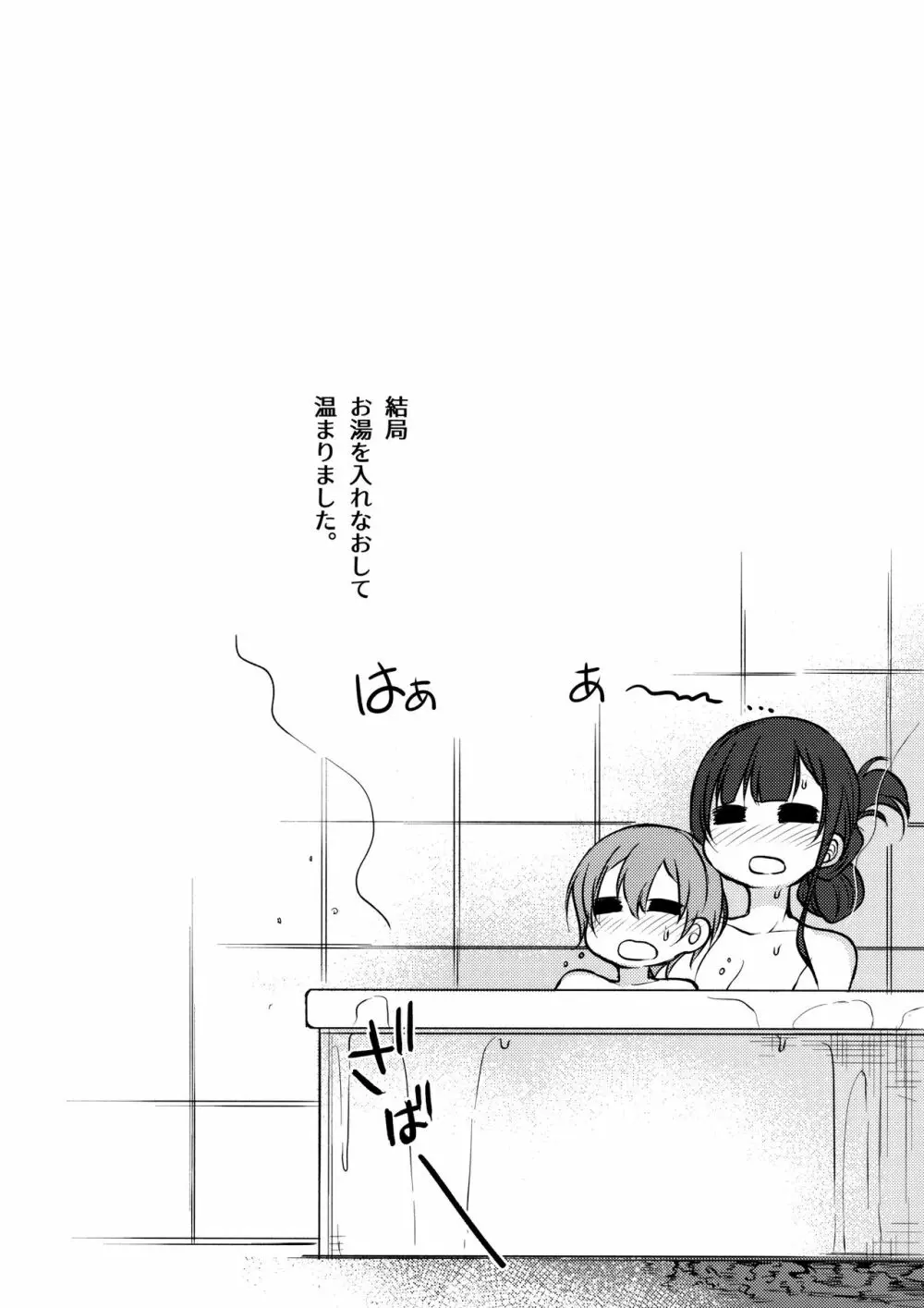 姉なるもの 6 - page21