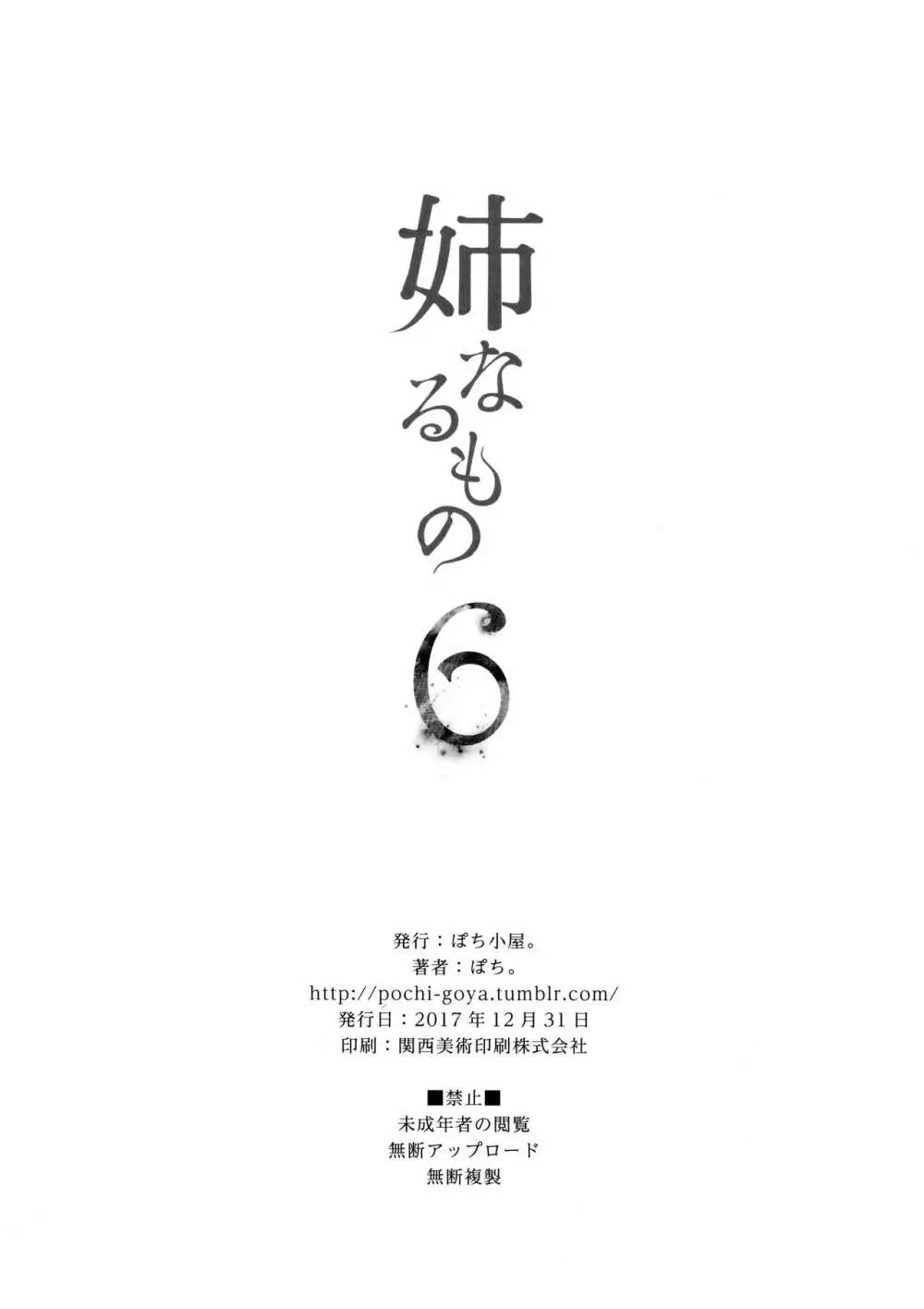 姉なるもの 6 - page25