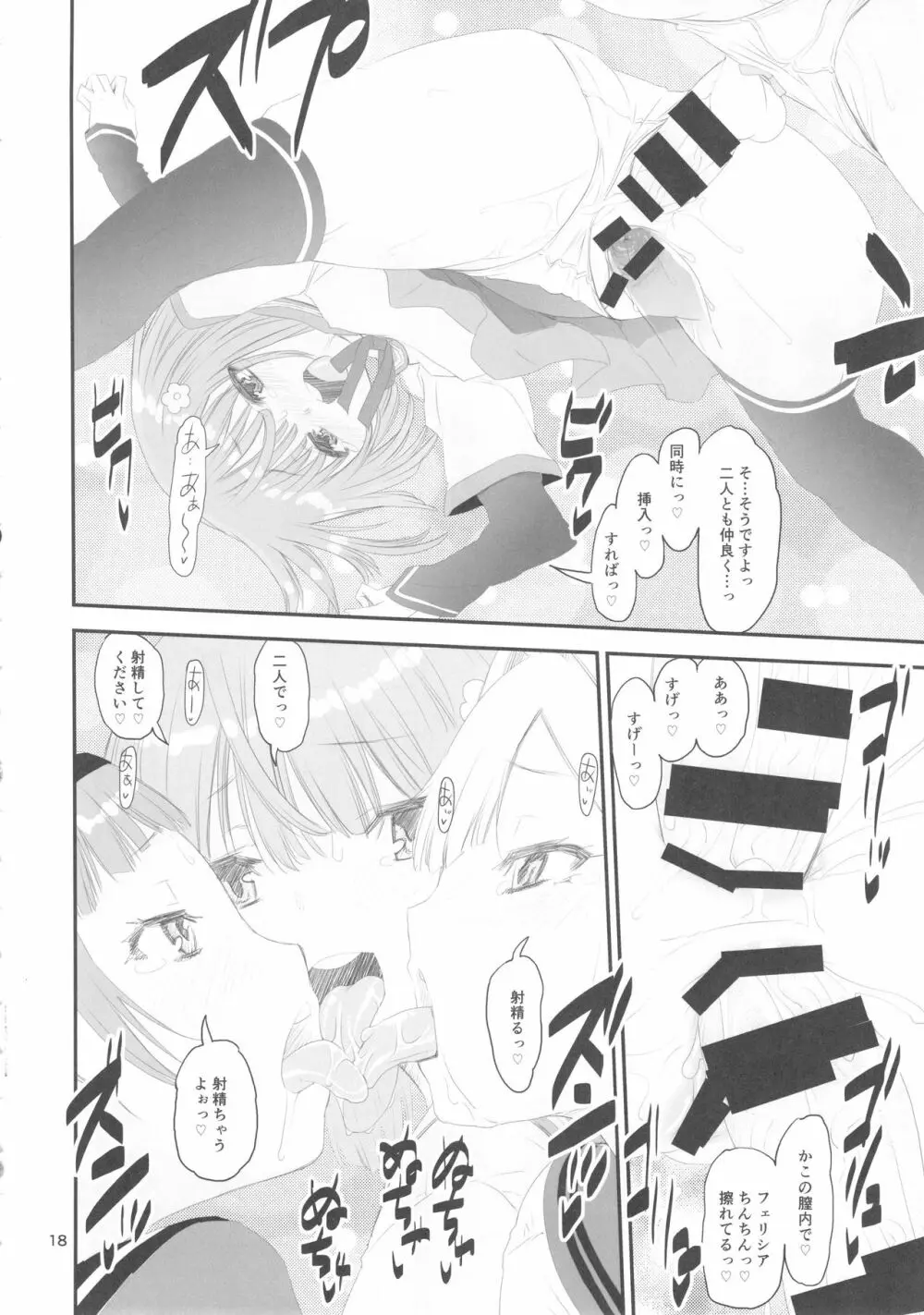 軽率レズおせっせの街 - page18