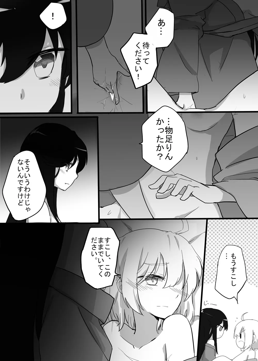 傷跡 - page15