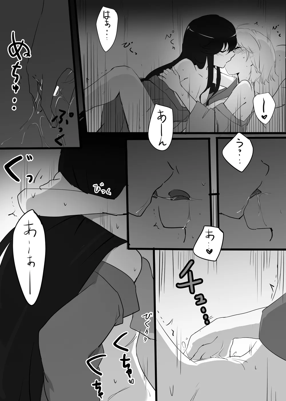 傷跡 - page9