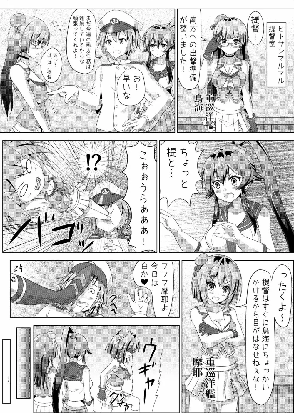 矢矧の提督日誌1-3 - page10