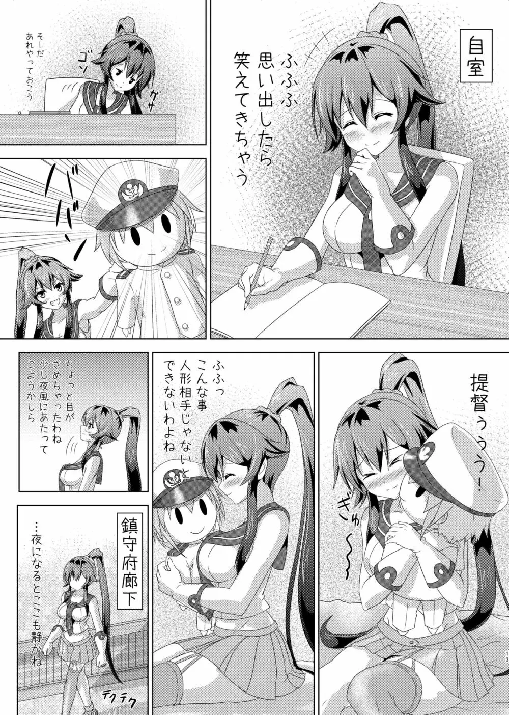 矢矧の提督日誌1-3 - page11