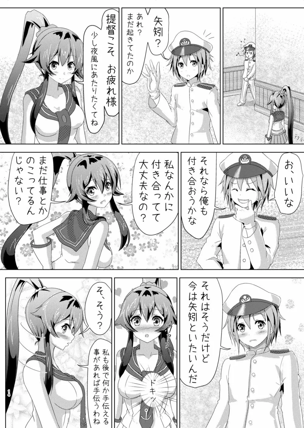 矢矧の提督日誌1-3 - page12