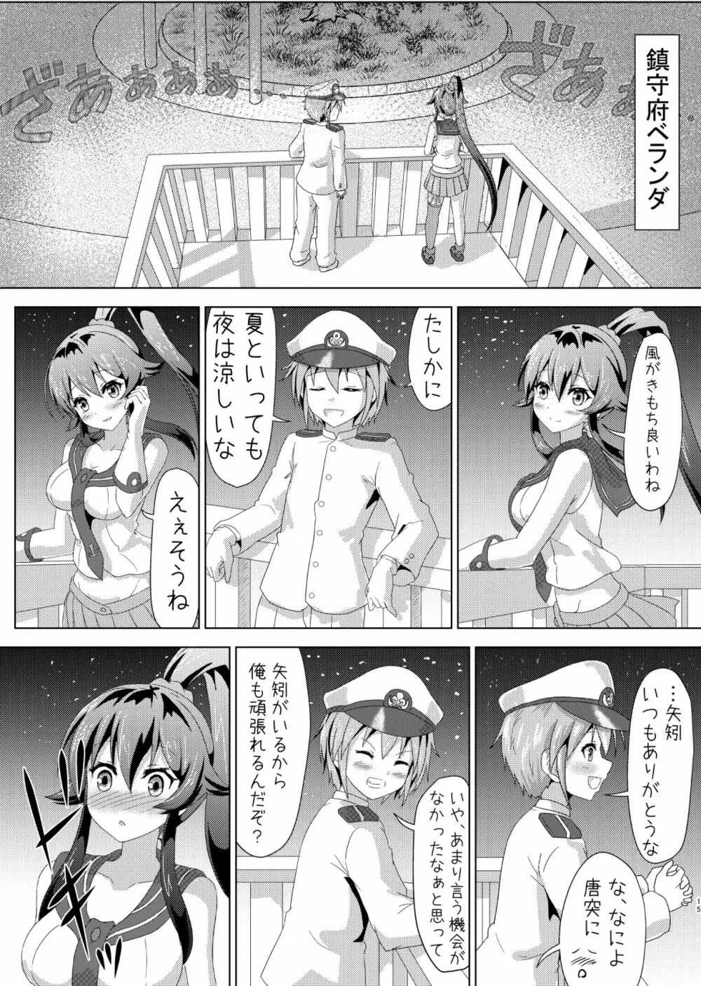 矢矧の提督日誌1-3 - page13