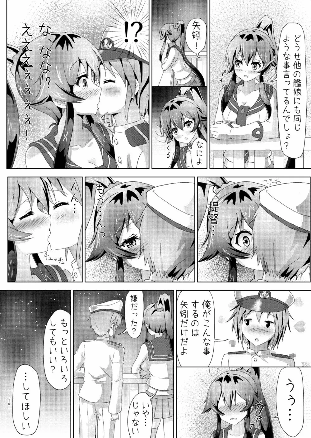 矢矧の提督日誌1-3 - page14