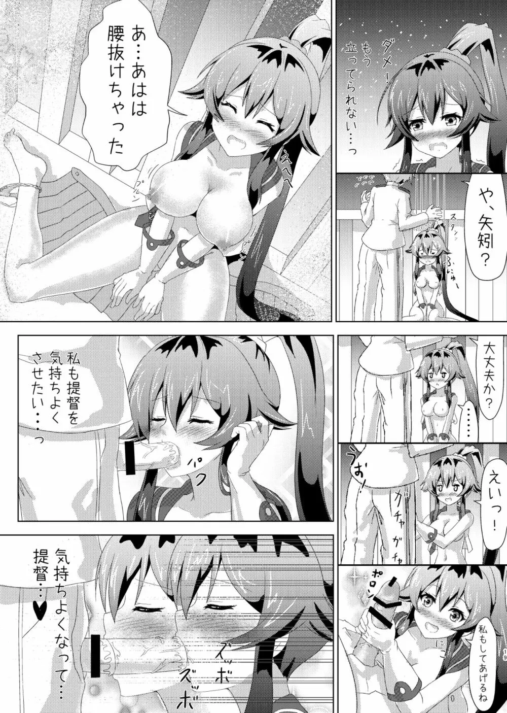 矢矧の提督日誌1-3 - page17