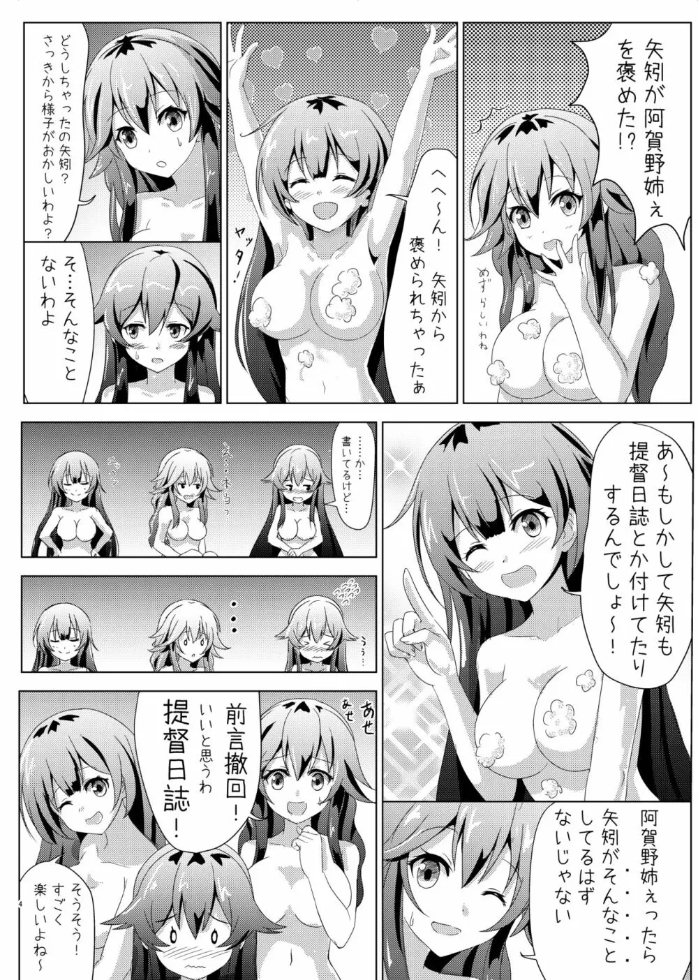 矢矧の提督日誌1-3 - page2