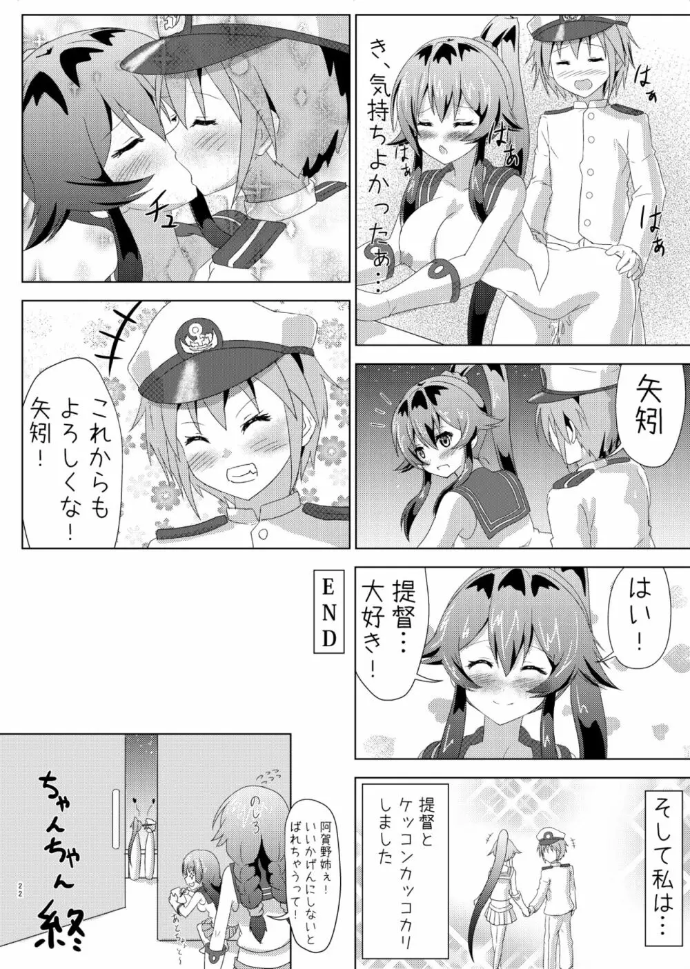 矢矧の提督日誌1-3 - page20