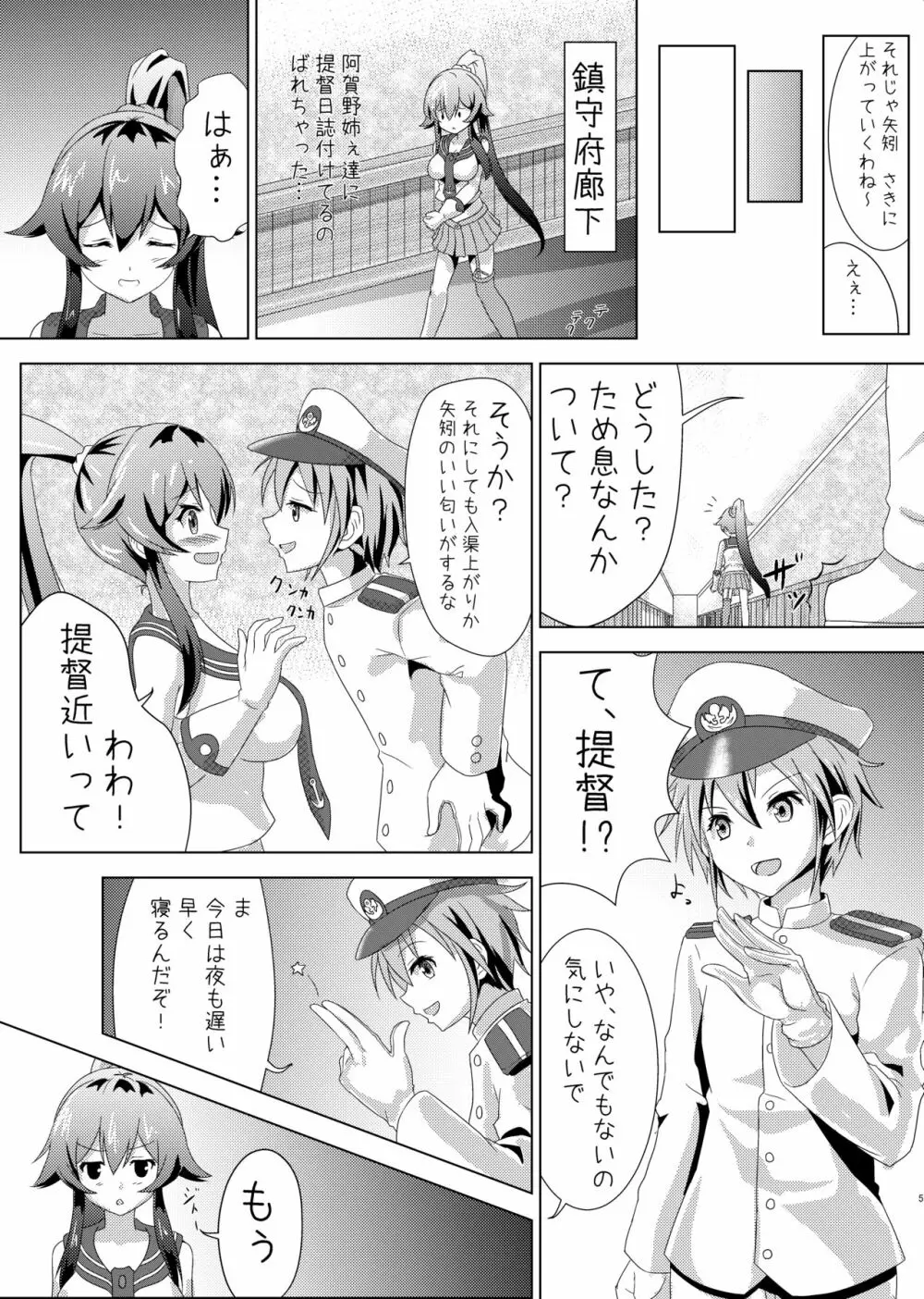 矢矧の提督日誌1-3 - page3