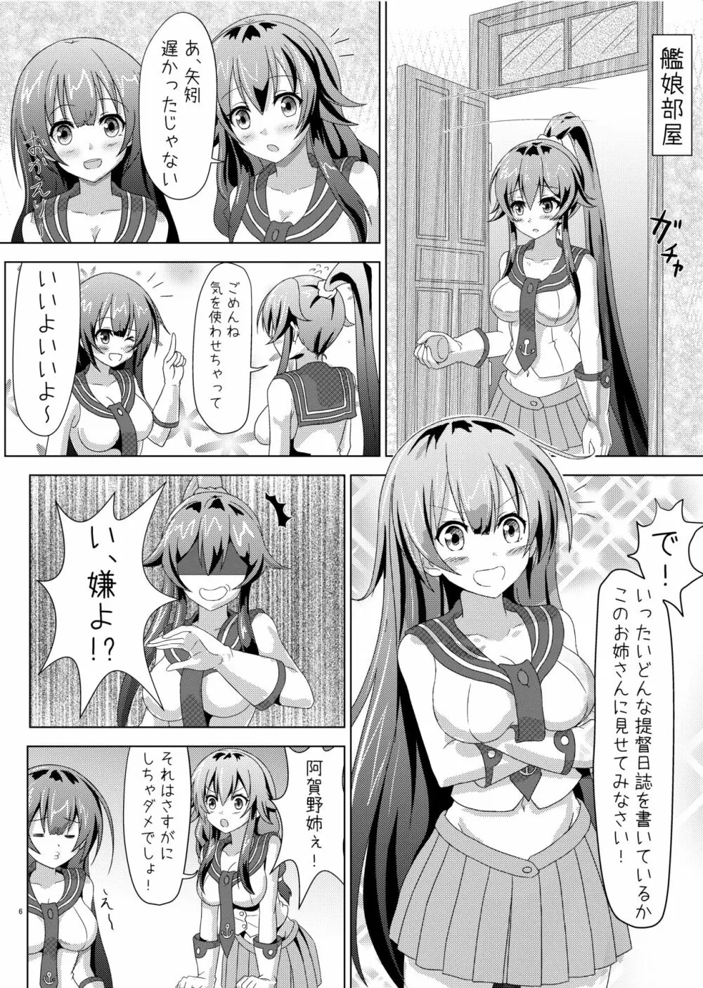 矢矧の提督日誌1-3 - page4