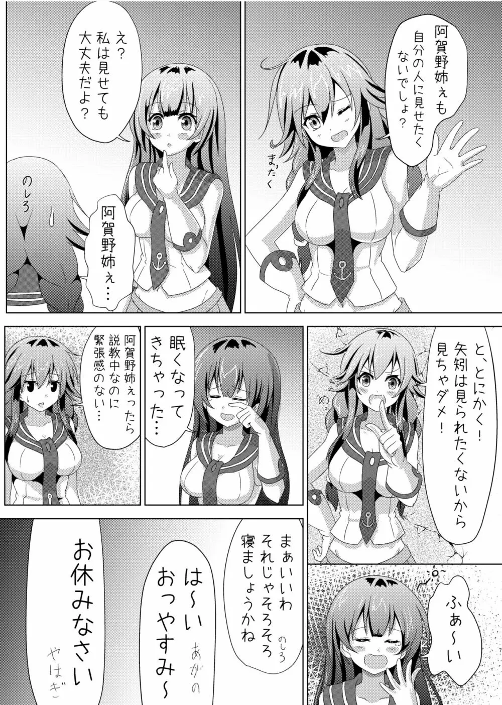 矢矧の提督日誌1-3 - page5