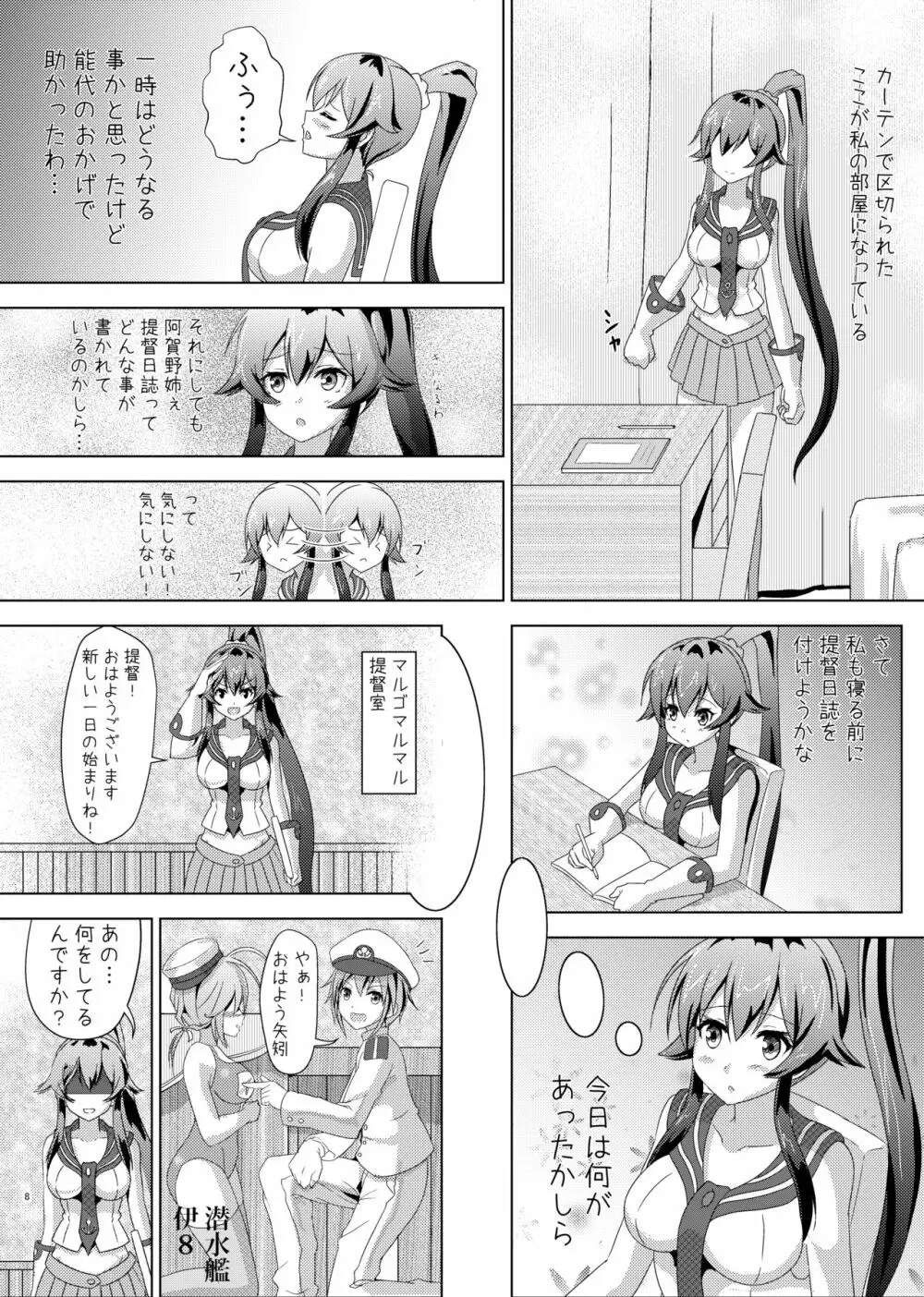 矢矧の提督日誌1-3 - page6