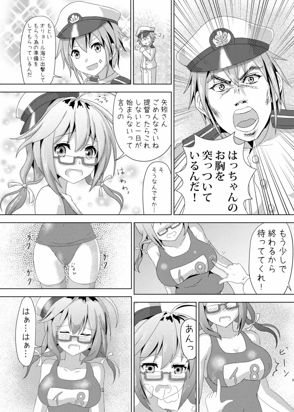 矢矧の提督日誌1-3 - page7