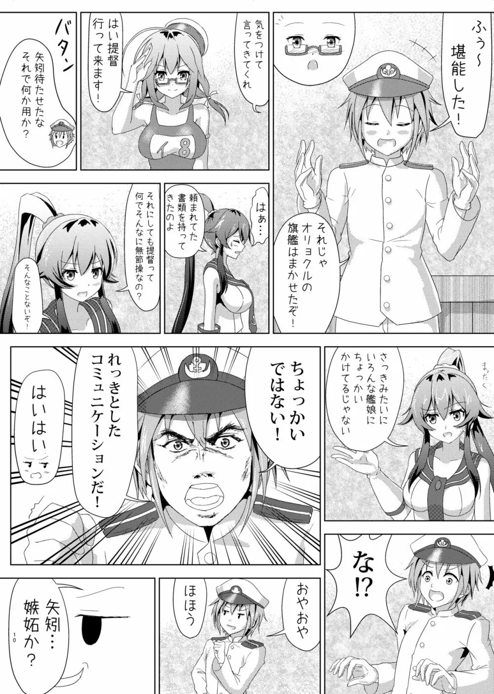 矢矧の提督日誌1-3 - page8