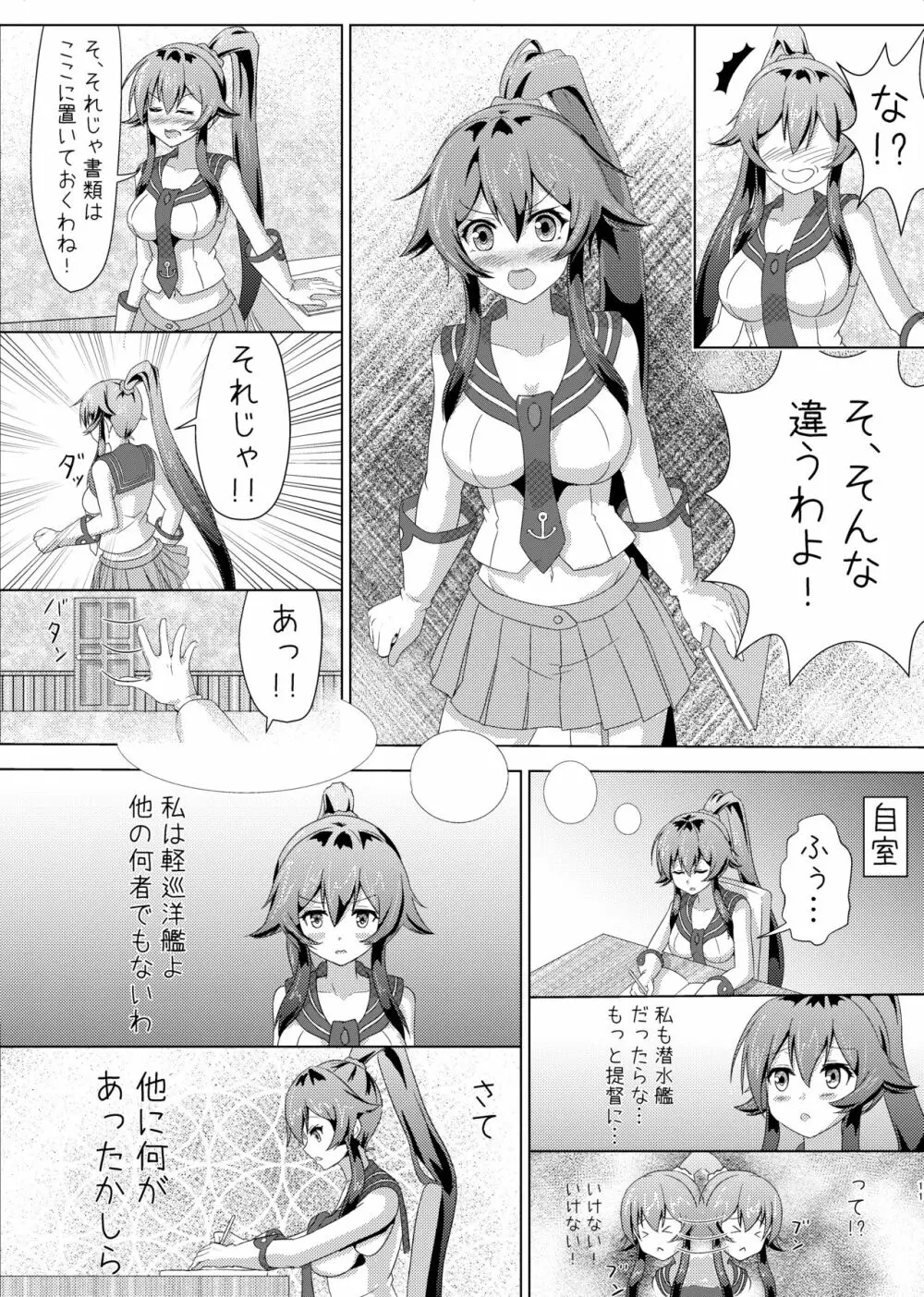 矢矧の提督日誌1-3 - page9