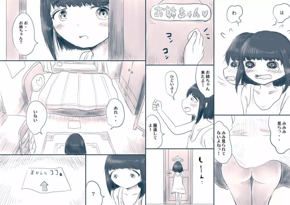 姉の完璧☆盗撮計画 - page5