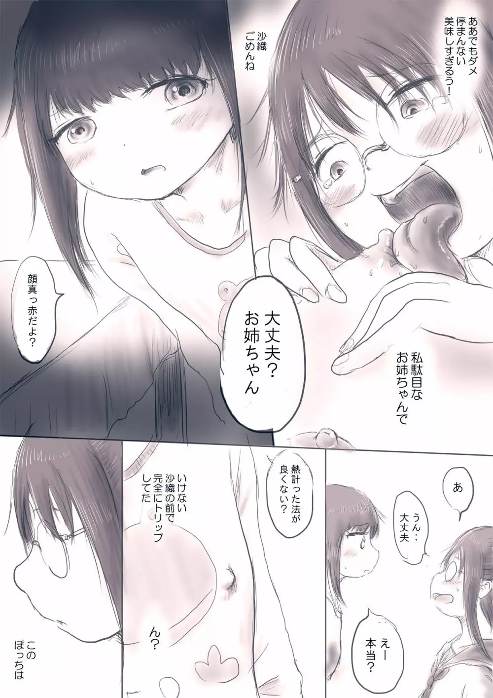 お姉ちゃんの「朝ちゅぱ」 - page6