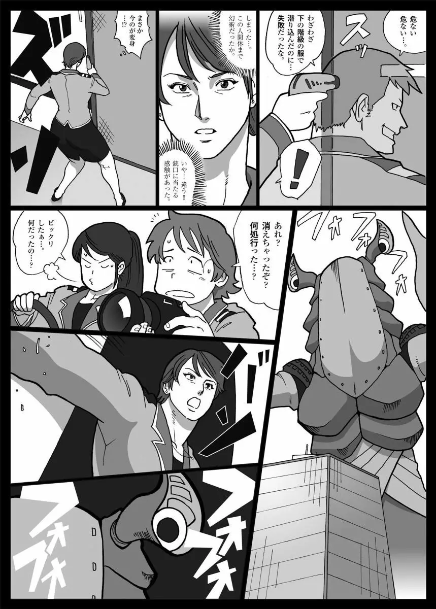 Mousou Tokusatsu Series Ultra Madam Prolouge - page10