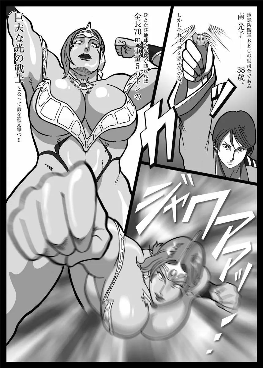 Mousou Tokusatsu Series Ultra Madam Prolouge - page11