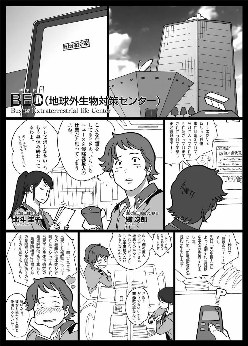 Mousou Tokusatsu Series Ultra Madam Prolouge - page5