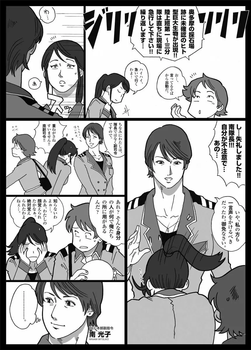 Mousou Tokusatsu Series Ultra Madam Prolouge - page6