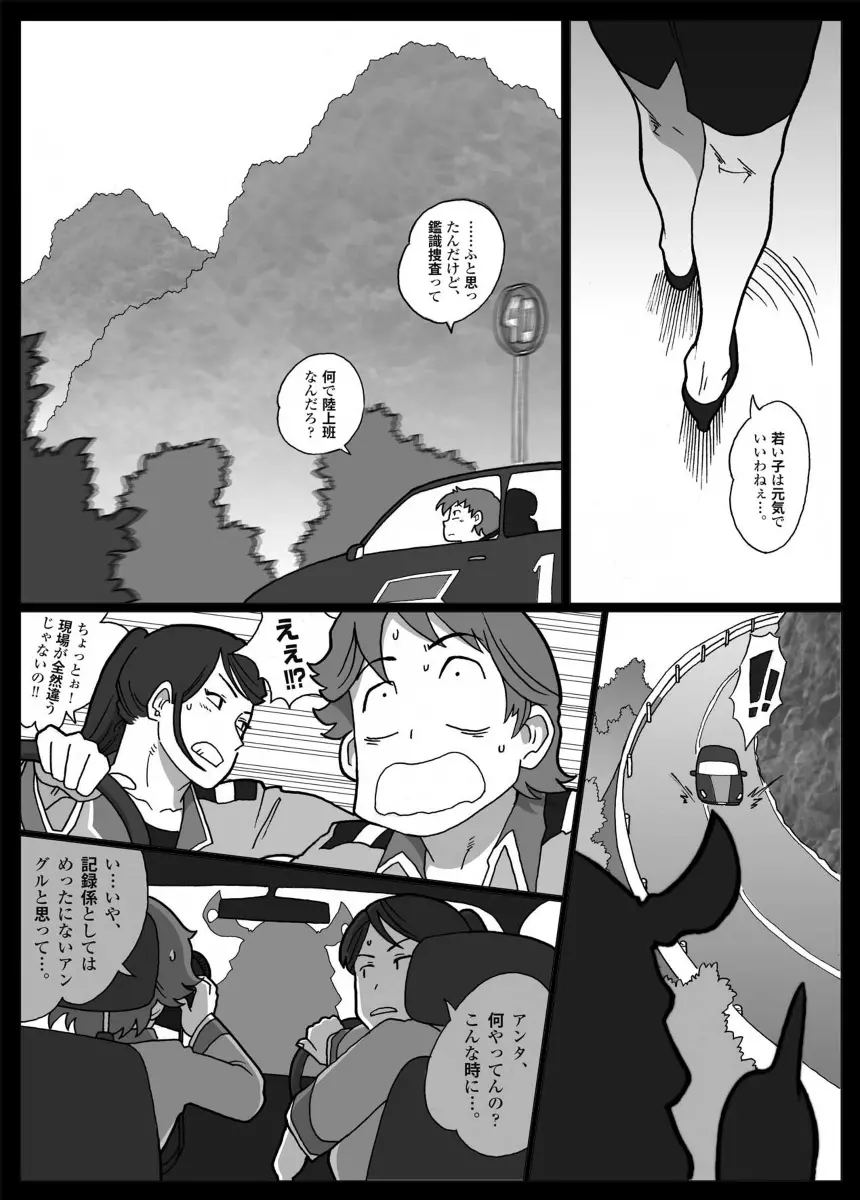 Mousou Tokusatsu Series Ultra Madam Prolouge - page7