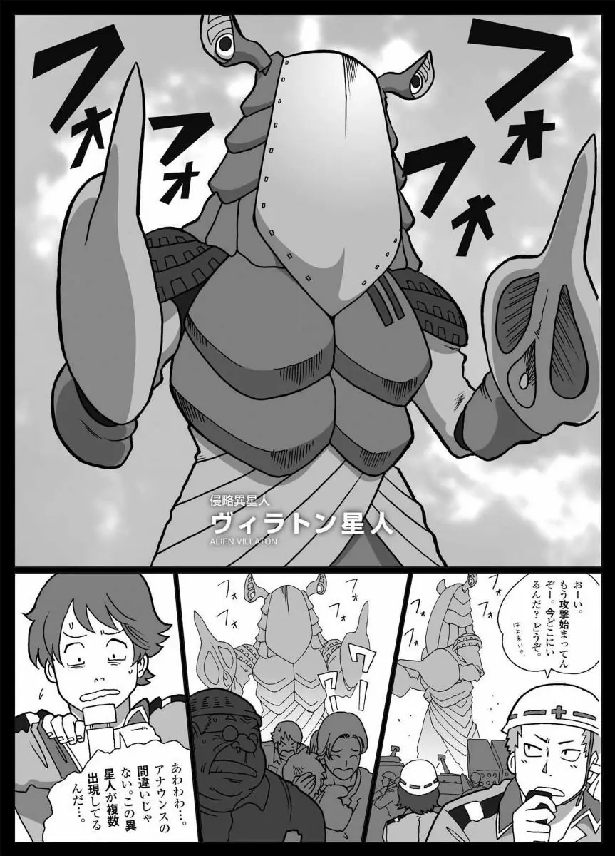 Mousou Tokusatsu Series Ultra Madam Prolouge - page8