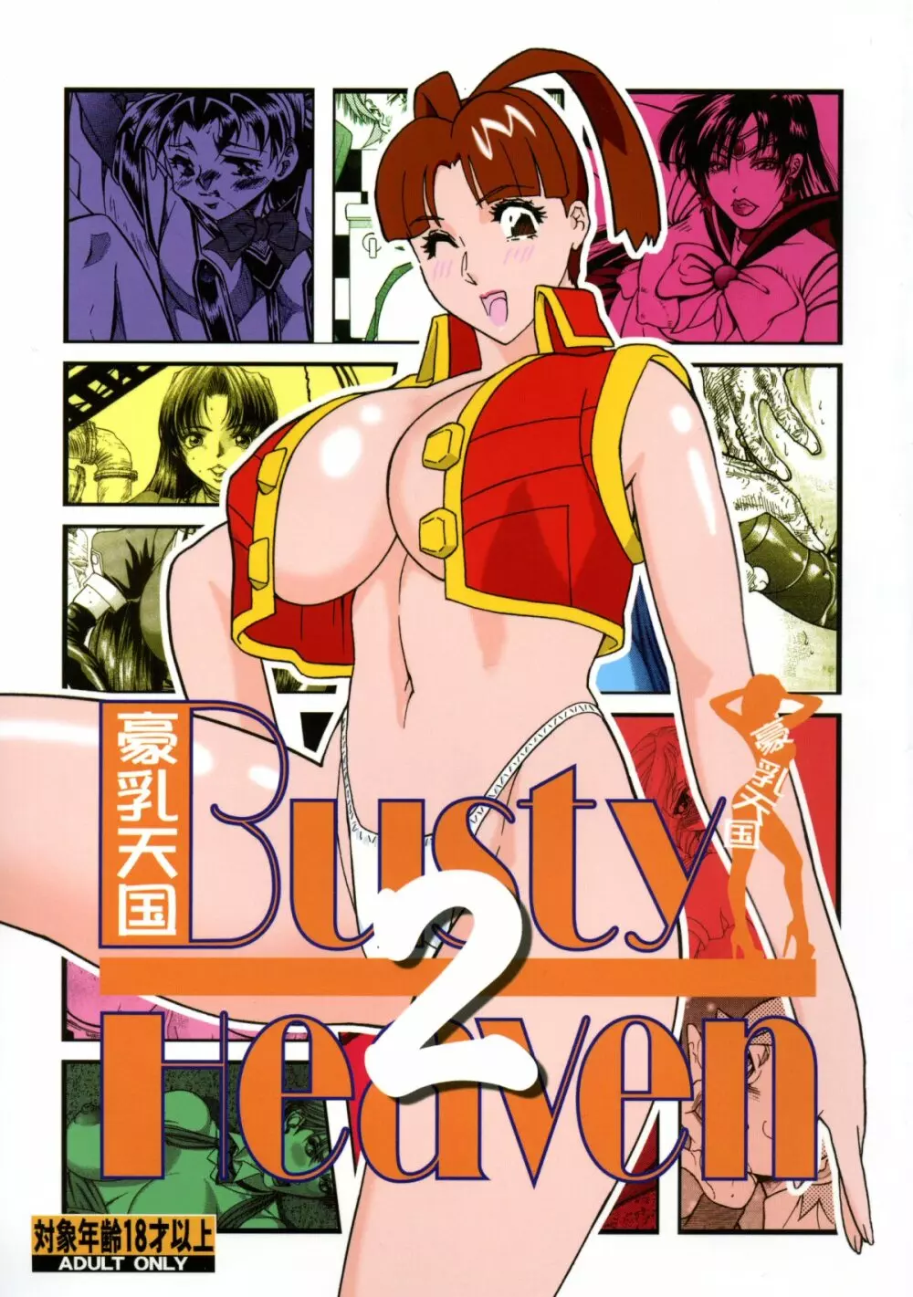 BUSTY HEAVEN 豪乳天国 2 - page1