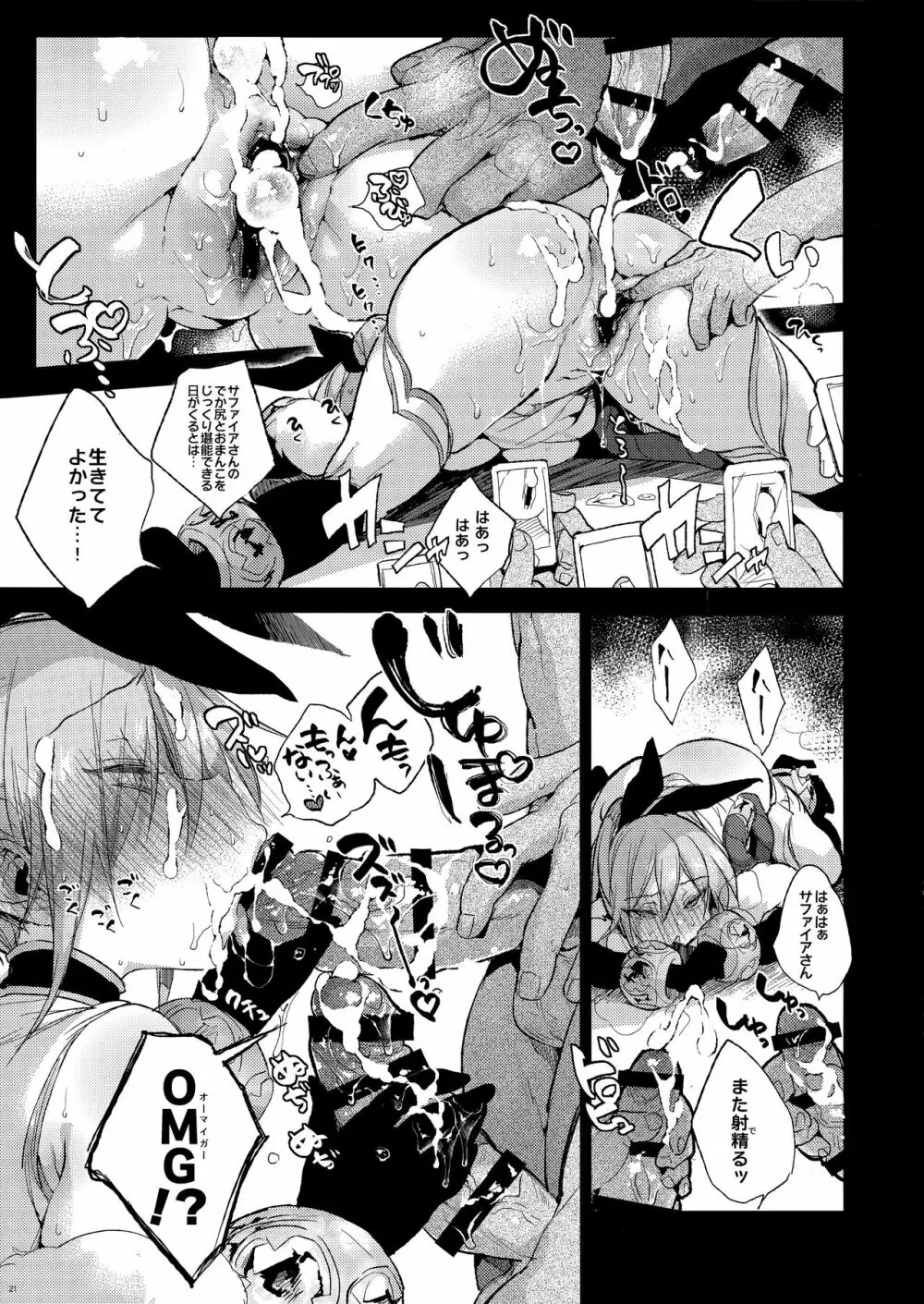 サファイアさんとスケベする?2 - page20