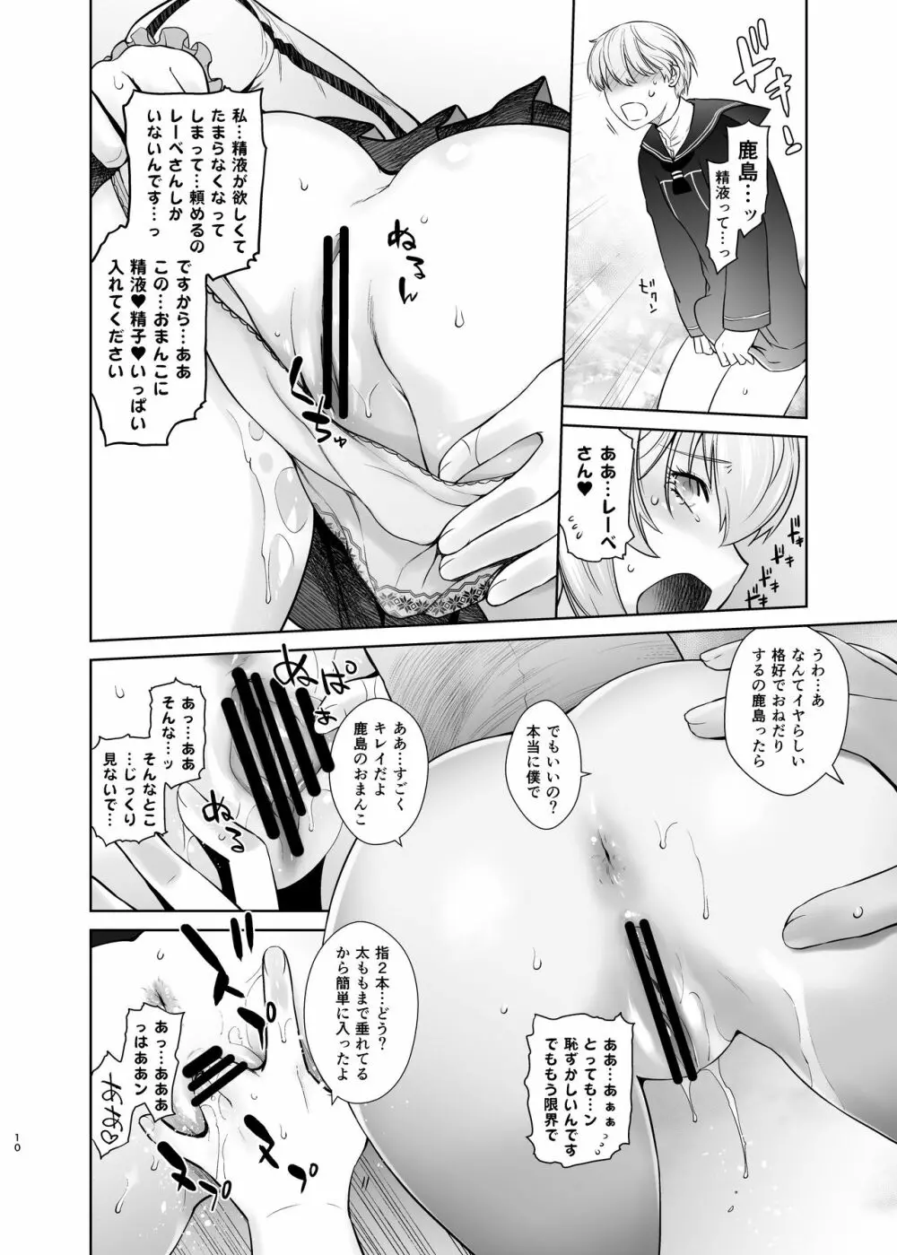 鹿島が駆逐の子に性欲の相談を受けた話3 - page10