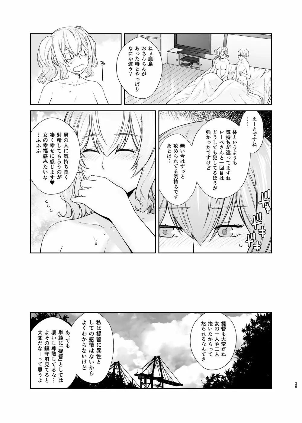 鹿島が駆逐の子に性欲の相談を受けた話3 - page25