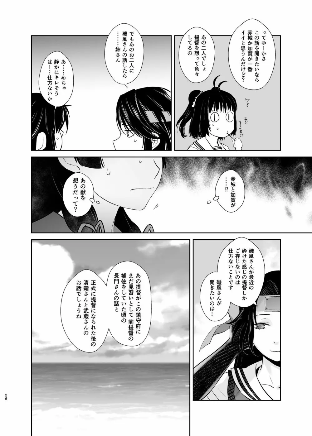 鹿島が駆逐の子に性欲の相談を受けた話3 - page26