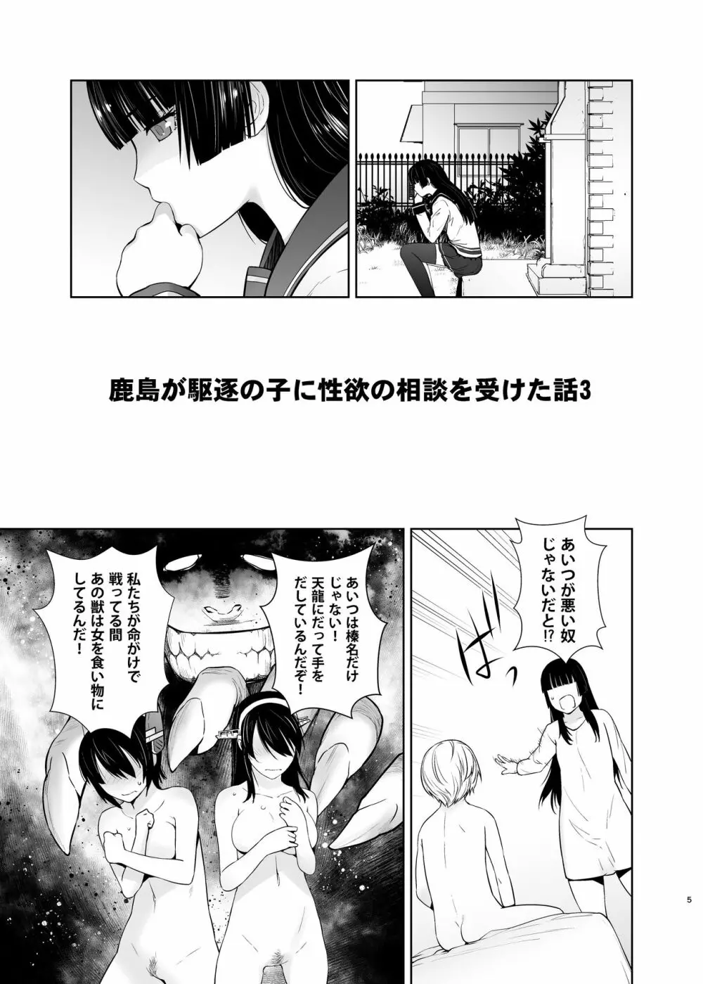 鹿島が駆逐の子に性欲の相談を受けた話3 - page5