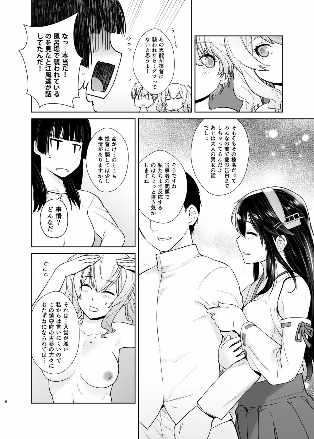 鹿島が駆逐の子に性欲の相談を受けた話3 - page6