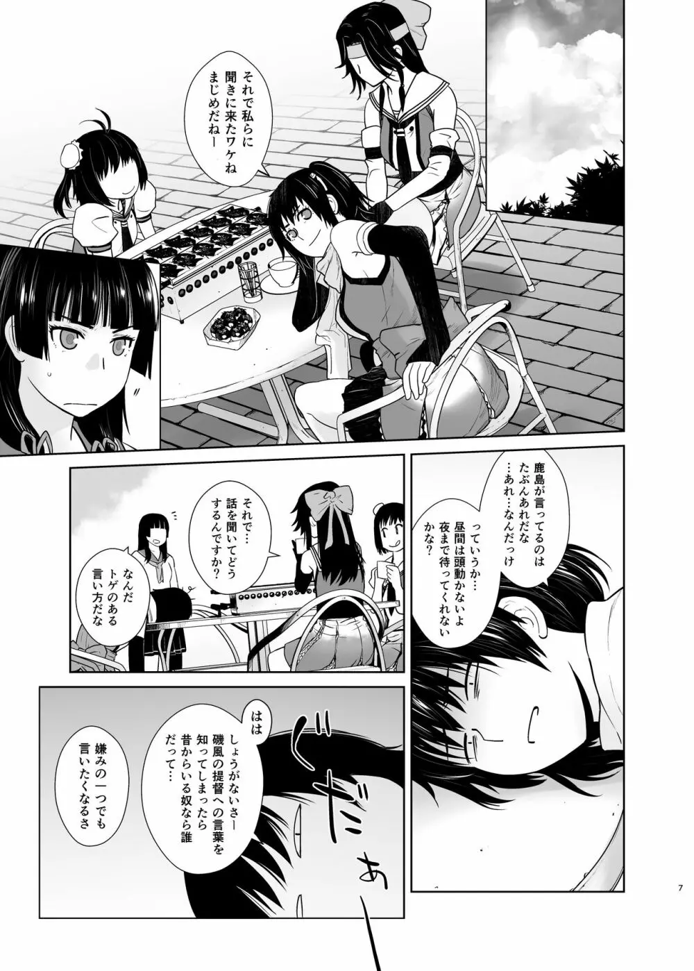 鹿島が駆逐の子に性欲の相談を受けた話3 - page7