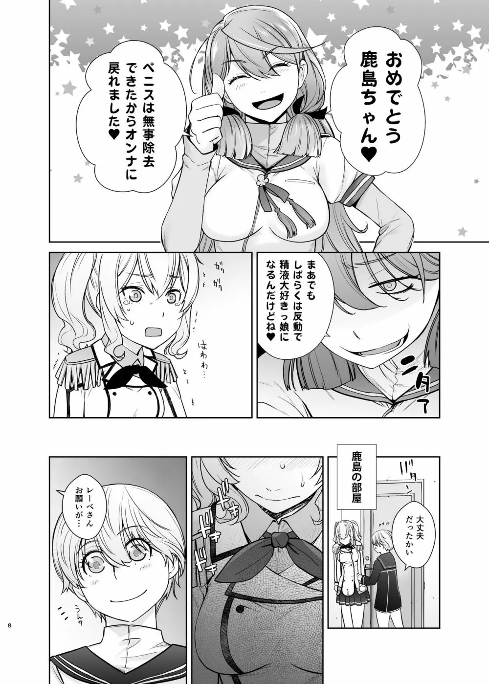 鹿島が駆逐の子に性欲の相談を受けた話3 - page8