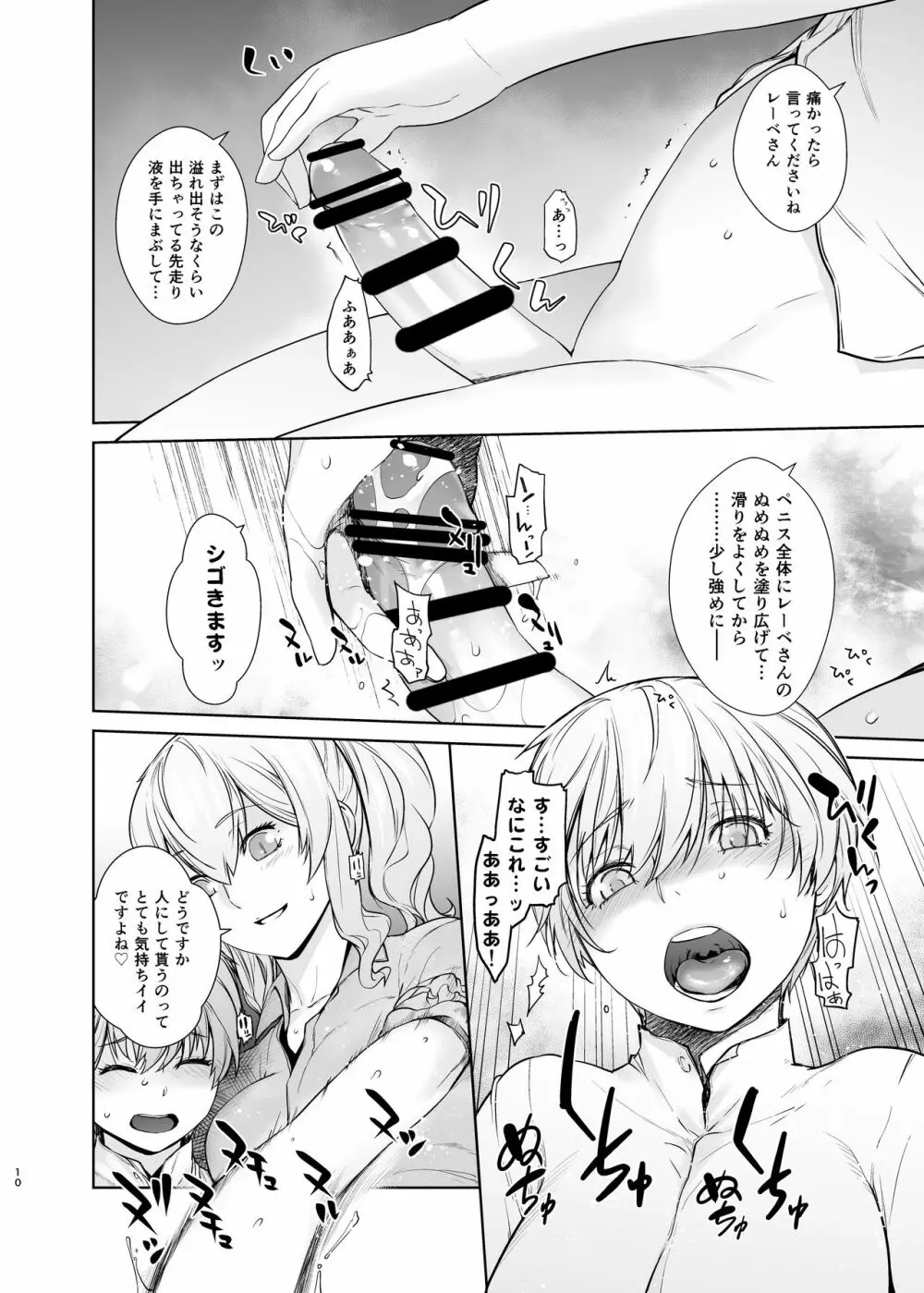 鹿島が駆逐の子に性欲の相談を受けた話2 - page10