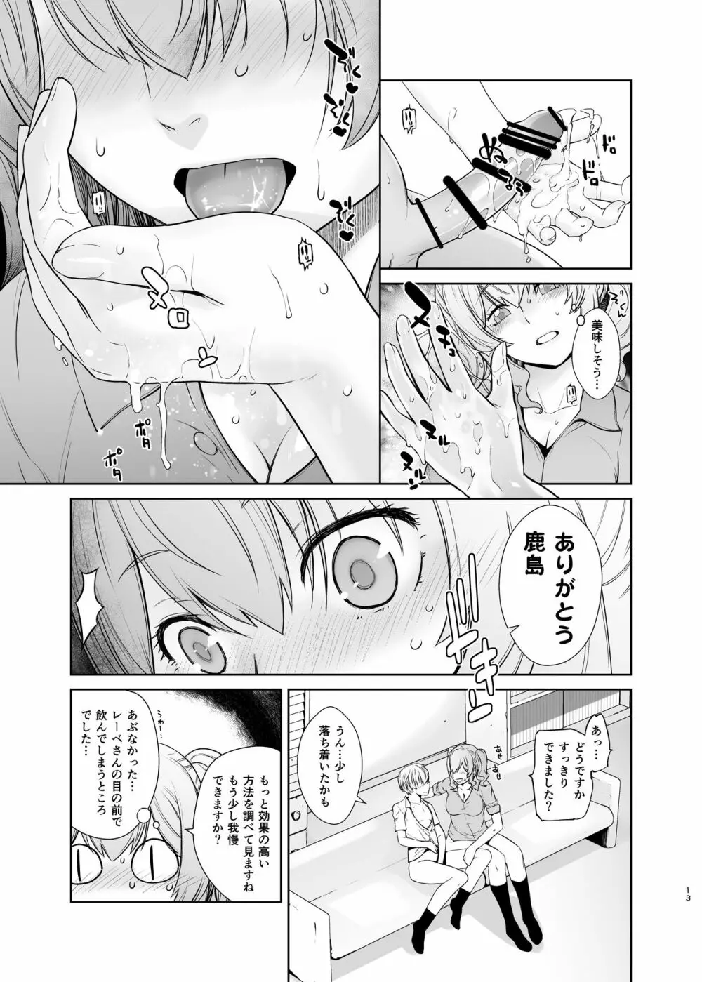 鹿島が駆逐の子に性欲の相談を受けた話2 - page13