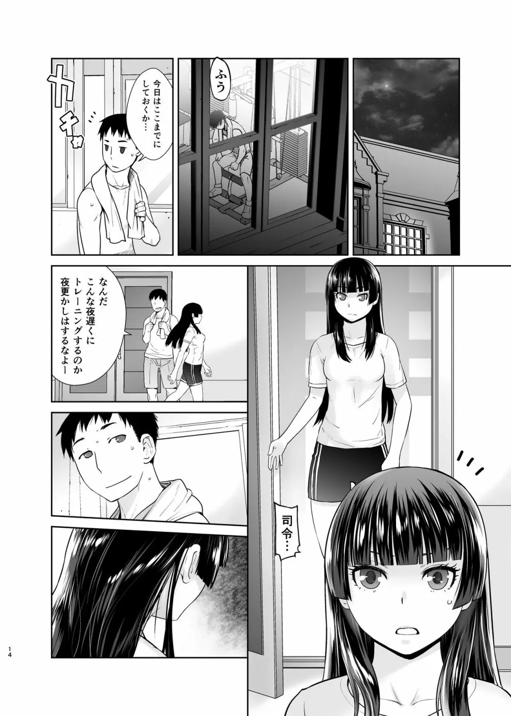 鹿島が駆逐の子に性欲の相談を受けた話2 - page14