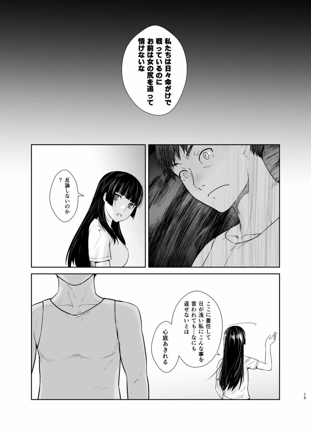 鹿島が駆逐の子に性欲の相談を受けた話2 - page15