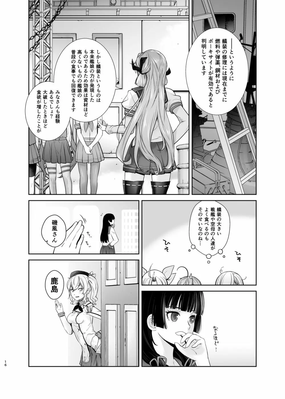 鹿島が駆逐の子に性欲の相談を受けた話2 - page16