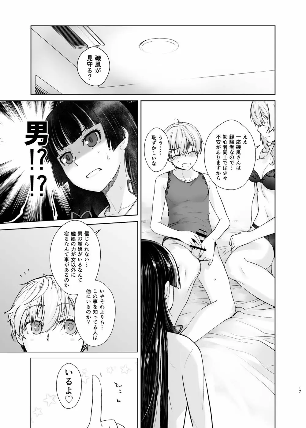 鹿島が駆逐の子に性欲の相談を受けた話2 - page17