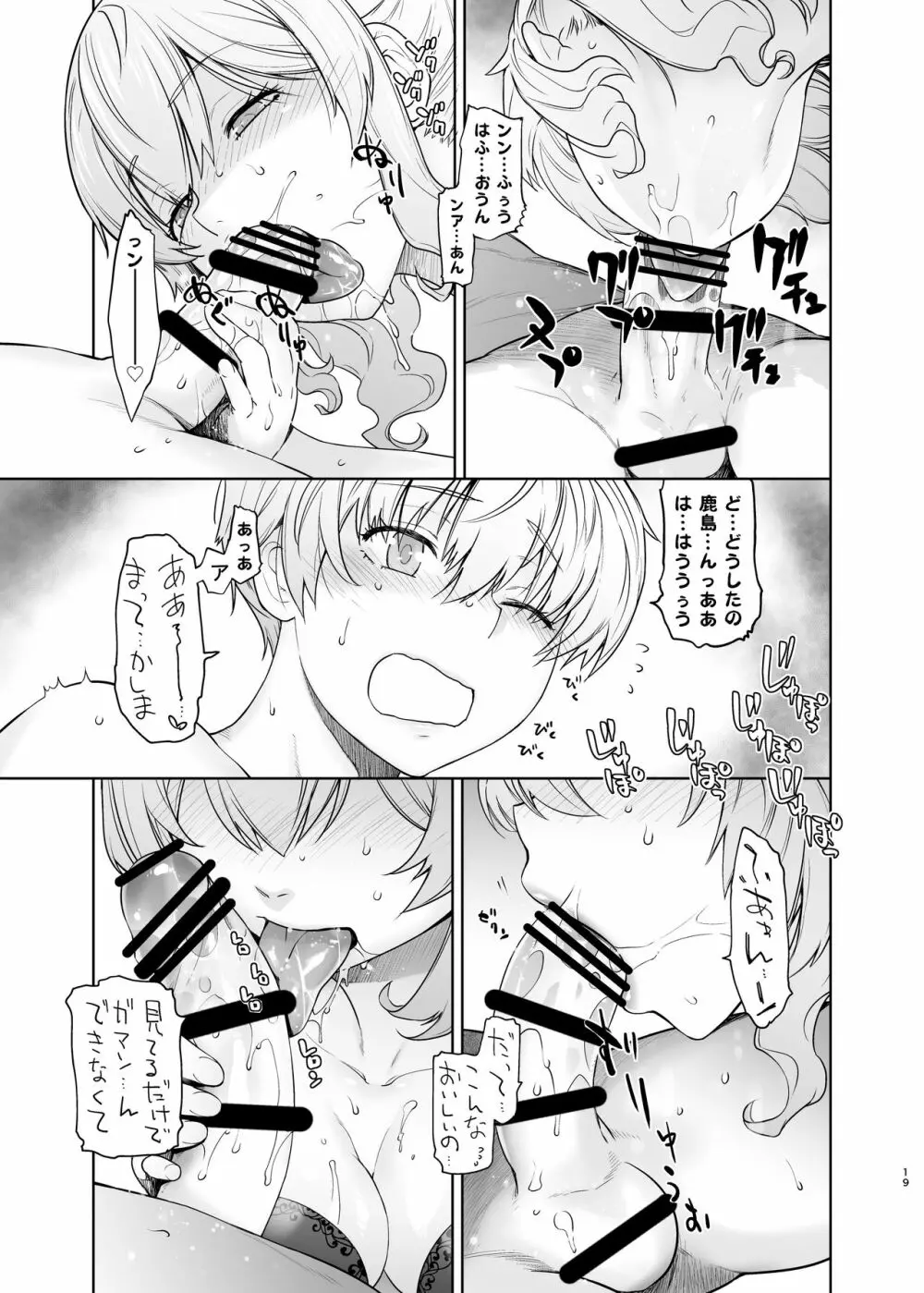 鹿島が駆逐の子に性欲の相談を受けた話2 - page19