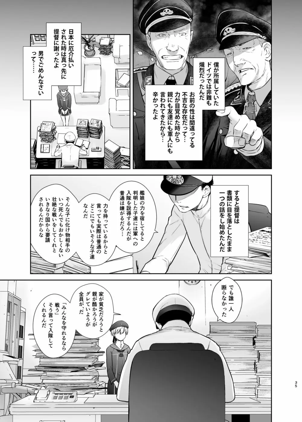 鹿島が駆逐の子に性欲の相談を受けた話2 - page35