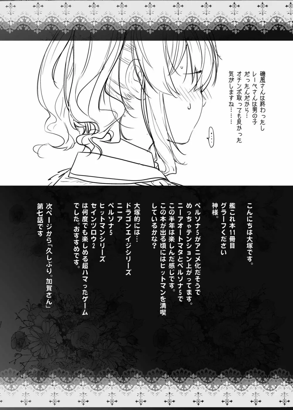 鹿島が駆逐の子に性欲の相談を受けた話2 - page37