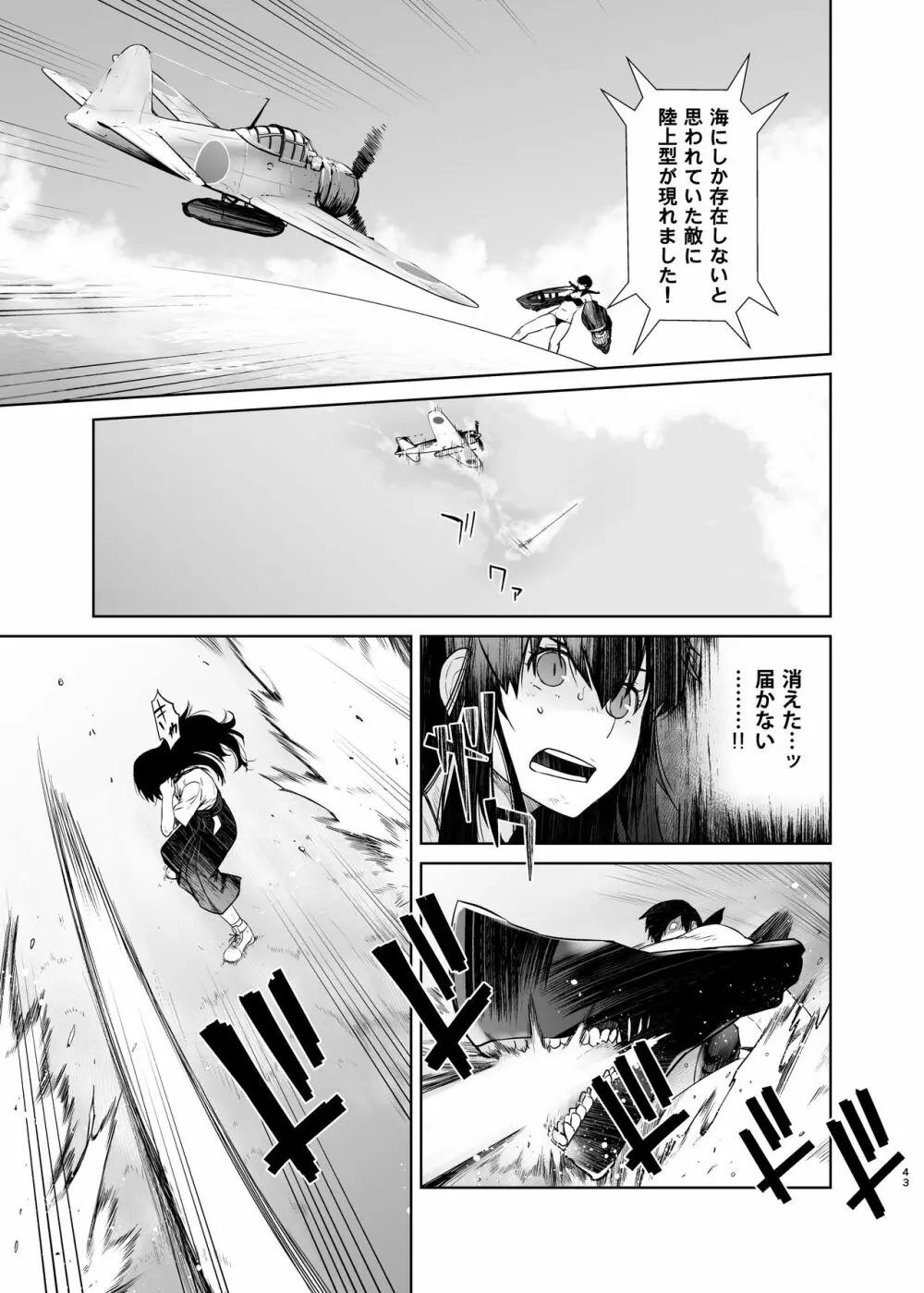 鹿島が駆逐の子に性欲の相談を受けた話2 - page43